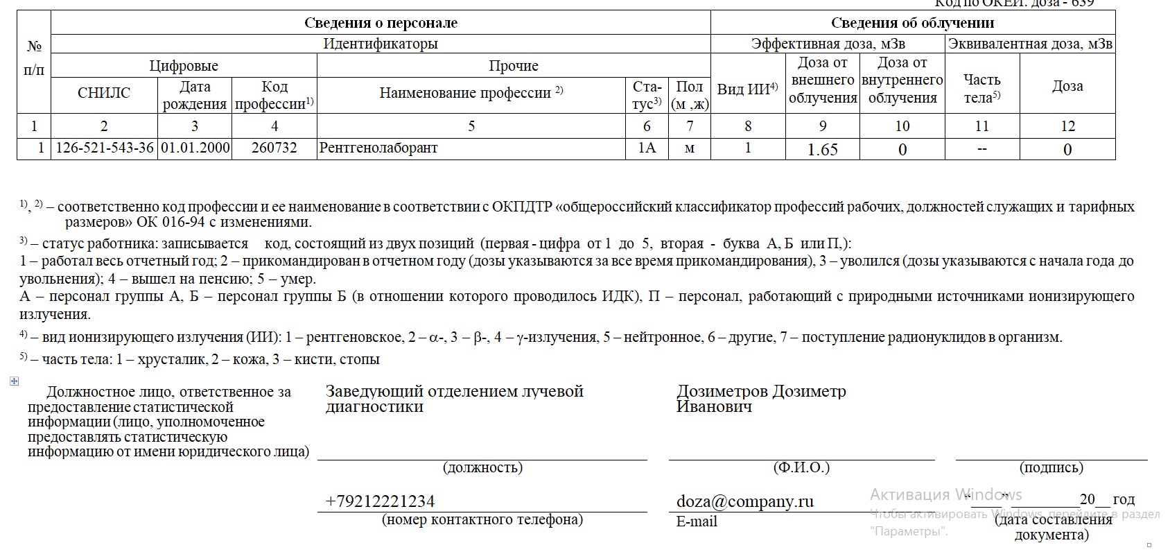 Доз 1 образец заполнения