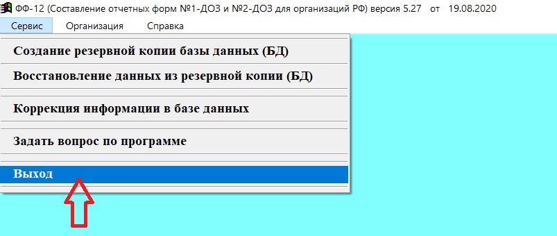 Заполнение формы доз 1. Отчетные формы 1 доз 3 доз. Форма отчет доз-1. Форма доз 1. Программа фф 12 инструкция.